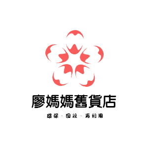 廖媽媽舊貨店